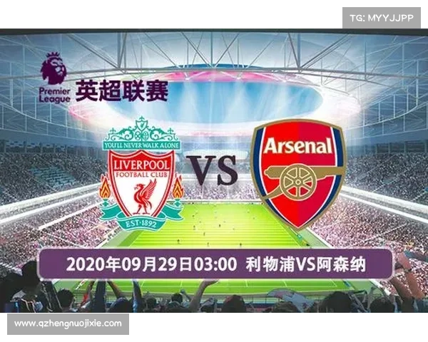 回顾利物浦与阿森纳重要对决历程与经典比赛时间节点梳理全景展示